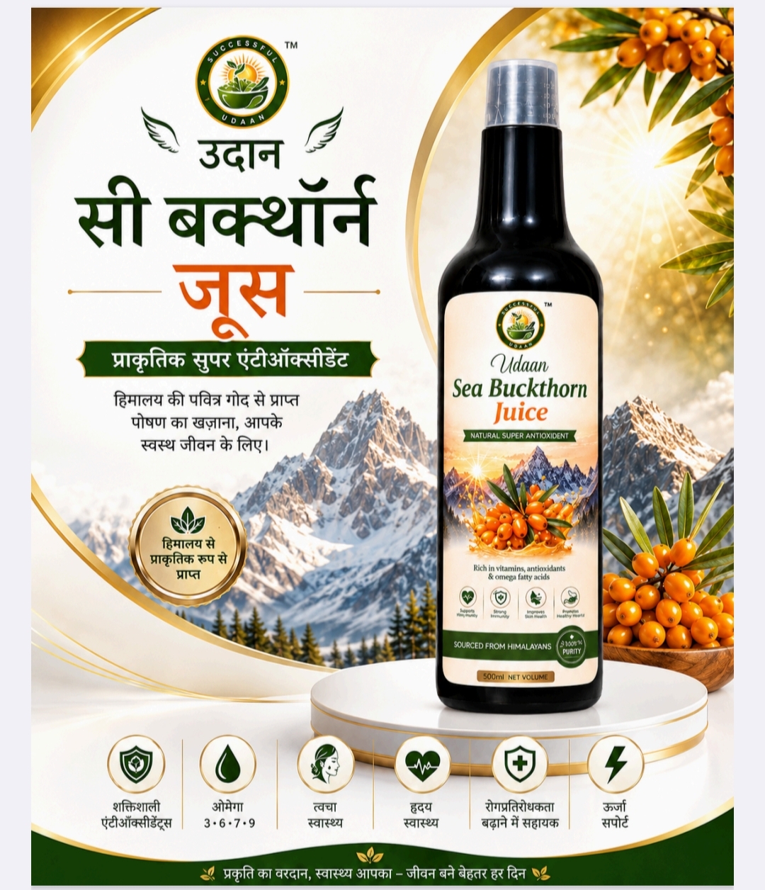 Repurchase Sea Buckthorn juice 